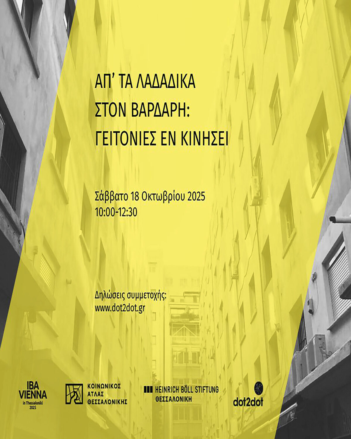 ΙΒΑ Βιέννης – Θεσσαλονίκη # 05 / Σάββατο 18 Οκτωβρίου 2025 | 10:00-12:30 @ Utopia Taproom (Γλάδστωνος 11, πλατεία Μαβίλη) / «Απ’ τα Λαδάδικα στον Βαρδάρη»