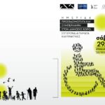 Ημερίδα: «Προσβασιμότητα και Συμπερίληψη στον Δημόσιο Χώρο: Σύγχρονα Αιτήματα και Πρακτικές», Επιμελητήριο Λασιθίου, Άγιος Νικόλαος, Σάββατο 29 Νοεμβρίου 2025