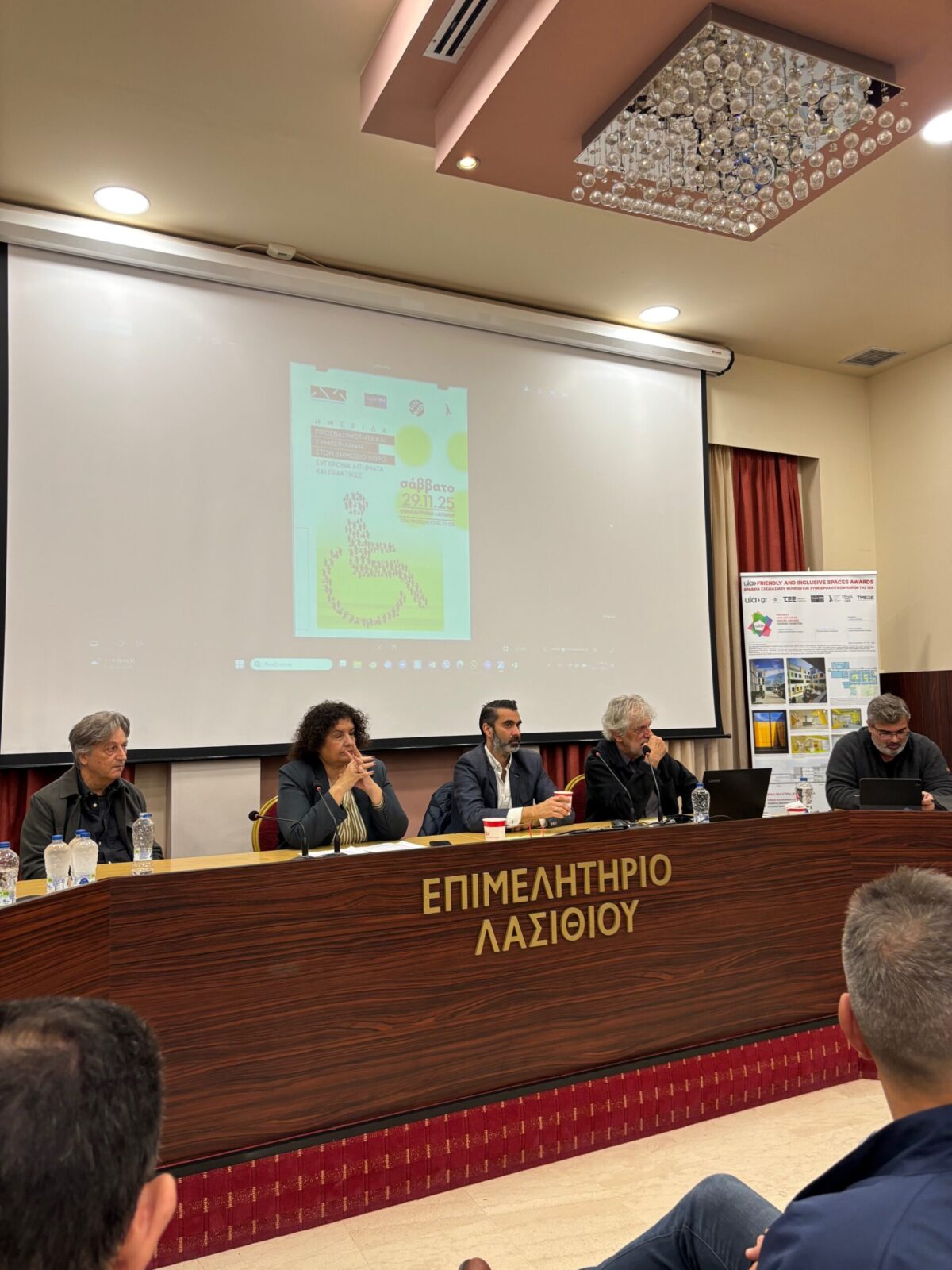 Προσβασιμότητα και συμπεριληπτικός σχεδιασμός στο δημόσιο χώρο δεν είναι πολυτέλεια — είναι θεμελιώδες δικαίωμα και προϋπόθεση για μια κοινωνία ίσων ευκαιριών.  Ημερίδα στον Άγιο Νικόλαο, με τη συνεργασία του Συλλόγου Αρχιτεκτόνων Λασιθίου, του ΣΑΔΑΣ–ΠΕΑ, του Ερευνητικού Εργαστηρίου CRISIS του Πανεπιστημίου Ιωαννίνων και της Σχολής Αρχιτεκτόνων του Πολυτεχνείου Κρήτης, Σάββατο 29 Νοεμβρίου 2025, Επιμελητήριο Λασιθίου