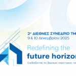 2ο Διεθνές Συνέδριο ΤΜΕΔΕ : «Redefining the Future Horizons: Σχεδιάζοντας τις βιώσιμες στρατηγικές του αύριο», 9 και 10 Δεκεμβρίου 2025, Κτίριο Συλλόγου Υπαλλήλων Τράπεζας της Ελλάδος (Σίνα 16), Αθήνα