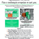 Παρουσίαση δύο βιβλίων του Βύρωνα Ιωάννου με γενικό τίτλο: “Αρχιτεκτονική της πόλης. Πώς ο σχεδιασμός επηρεάζει τη ζωή μας;”, Πέμπτη 19 Φεβρουαρίου 2026