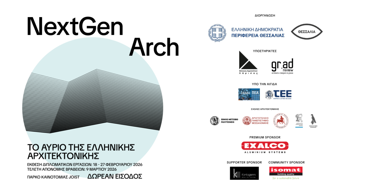 «NextGen Arch: Το αύριο της ελληνικής αρχιτεκτονικής», πανελλήνια πρωτοβουλία για τον χώρο της αρχιτεκτονικής, JOIST Innovation Park, Λάρισα