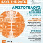 Πρόσκληση σε Προβολή/Συζήτηση | Τρίτη 5 Μαΐου 2026_18:00_Ολύμπιον