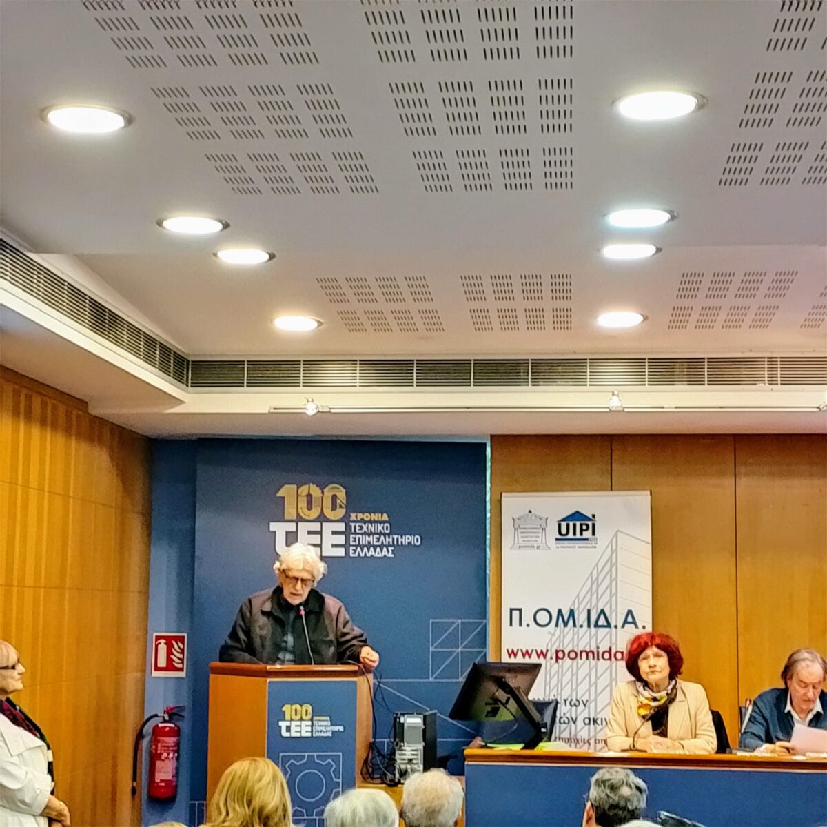 Ημερίδα του Πανελλήνιου Συλλόγου Ιδιοκτητών Διατηρητέων Κτηρίων και Μνημείων που έγινε στις 29 Απριλίου 2026 στο ΤΕΕ