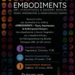 Έκθεση Embodiments | Ενσώματες Αντιλήψεις: Τέχνη, Ατμόσφαιρες & Αισθητηριακοί Κόσμοι / Εγκαίνια: Παρασκευή 12 Ιουνίου 2026, ώρα 17:30, στο Καπνεργοστάσιο της Βουλής των Ελλήνων